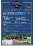 新入団員募集（2027年度）