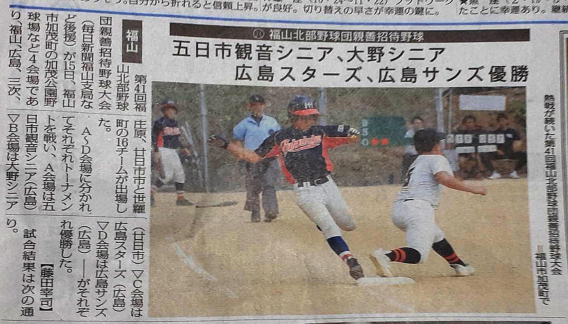 【新聞掲載】福山北部野球団 親善招待野球大会