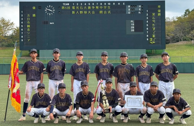 五日市観音シニア野球クラブ